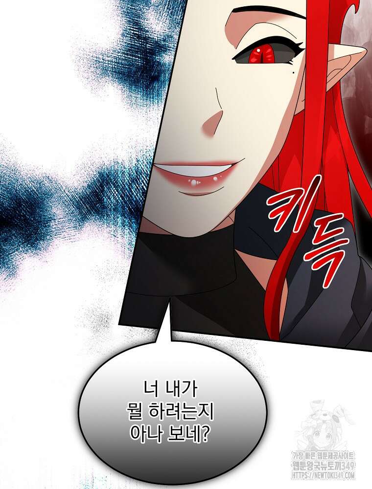 뉴비가 너무 강함 108화 11
