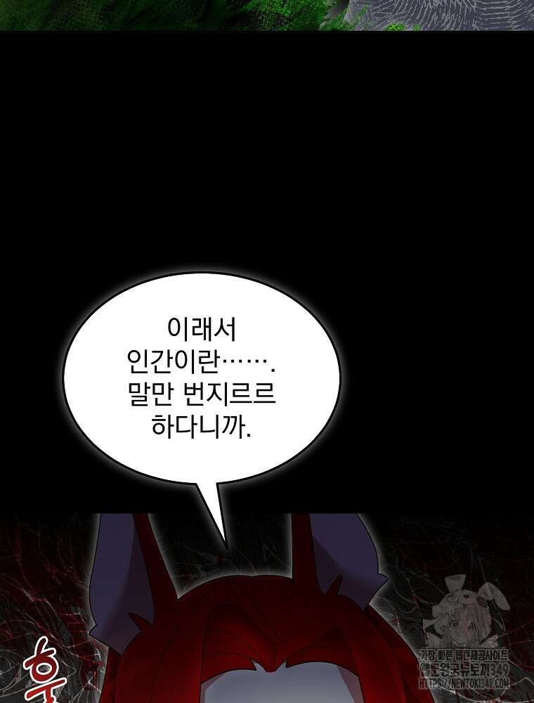 뉴비가 너무 강함 108화 20