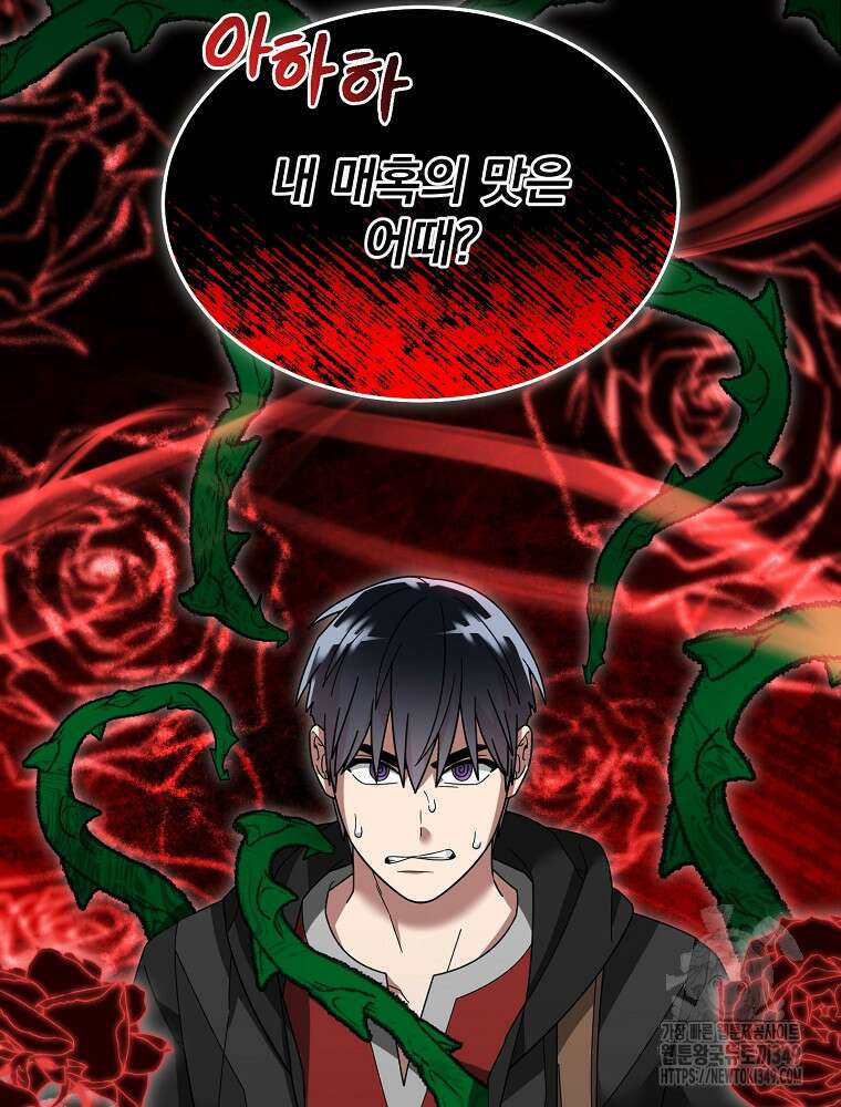뉴비가 너무 강함 108화 22