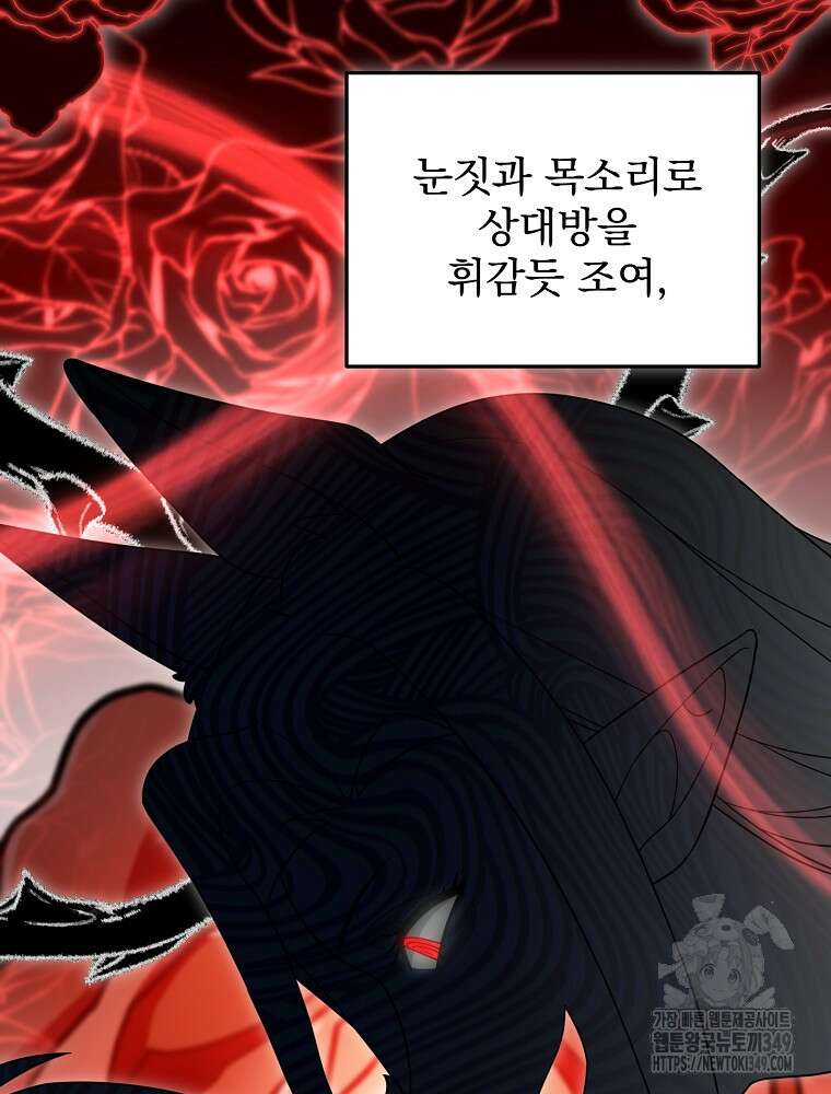 뉴비가 너무 강함 108화 24