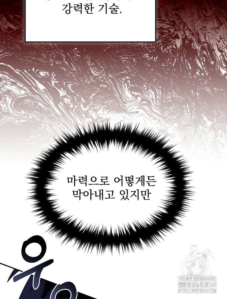 뉴비가 너무 강함 108화 26