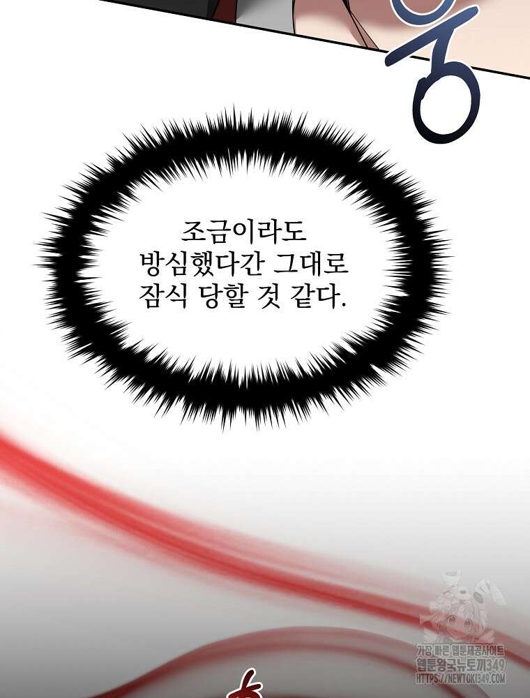 뉴비가 너무 강함 108화 28
