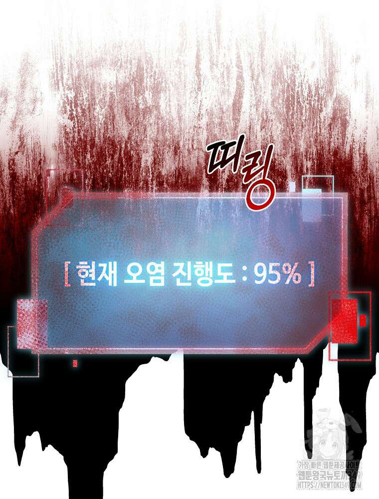 뉴비가 너무 강함 108화 32