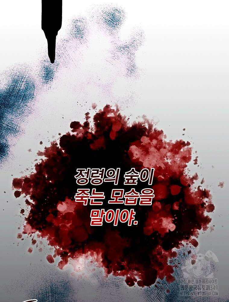 뉴비가 너무 강함 108화 33