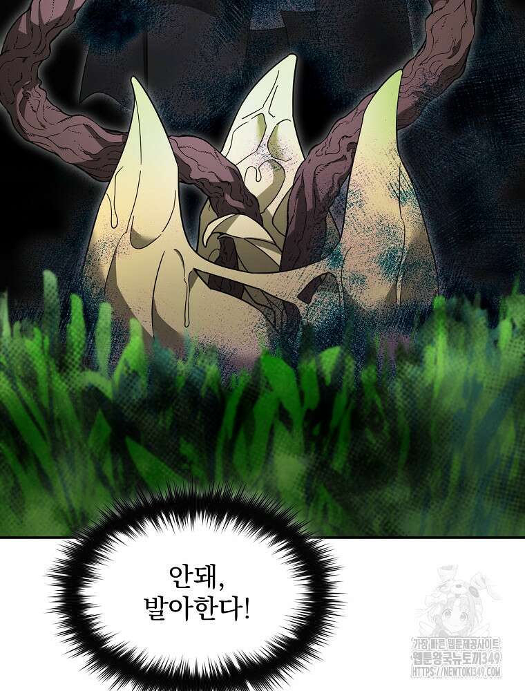 뉴비가 너무 강함 108화 35