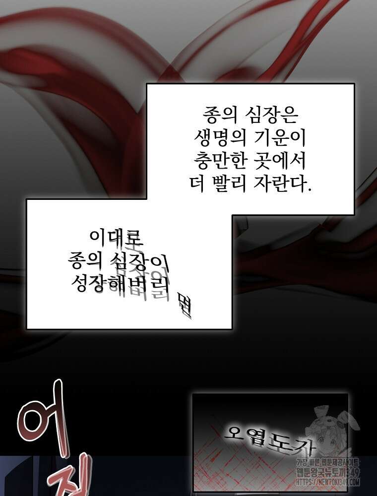 뉴비가 너무 강함 108화 37