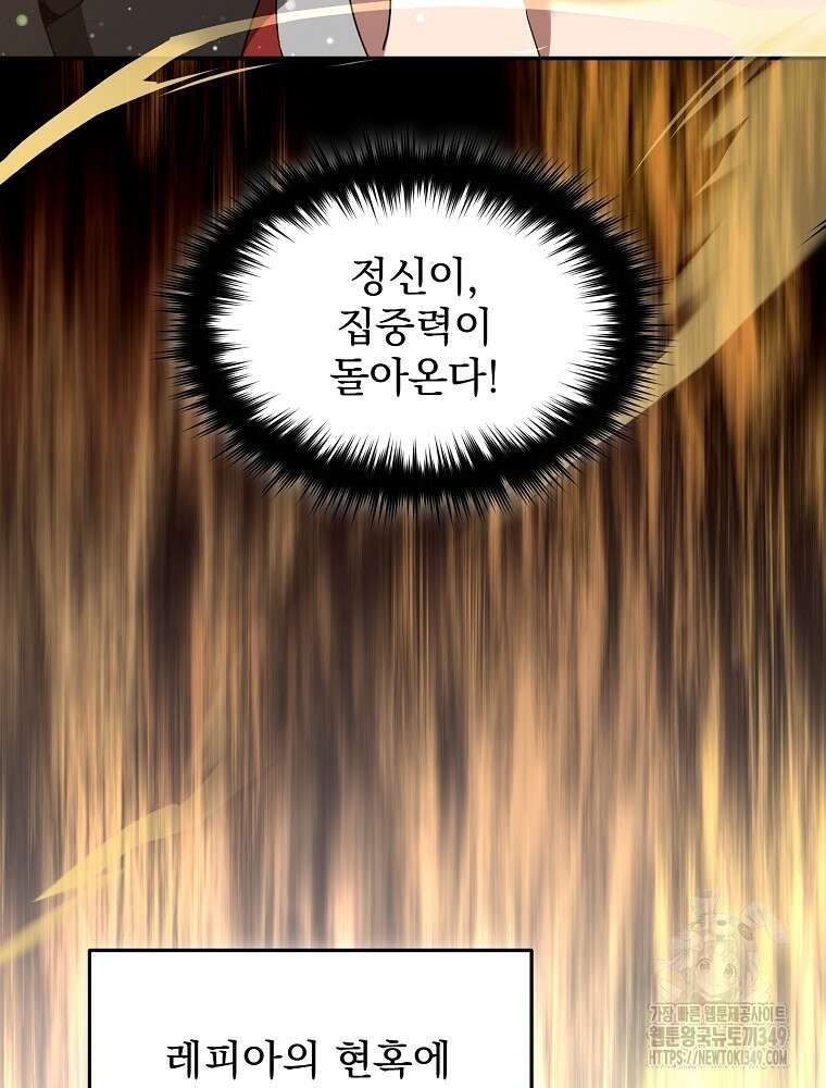 뉴비가 너무 강함 108화 54
