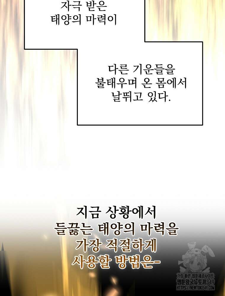뉴비가 너무 강함 108화 55