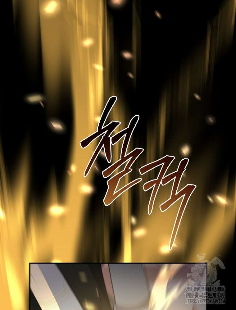 뉴비가 너무 강함 108화 56
