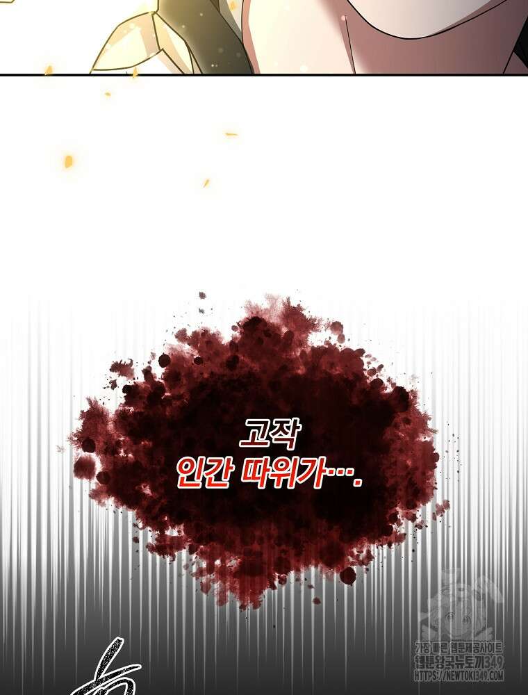 뉴비가 너무 강함 108화 67