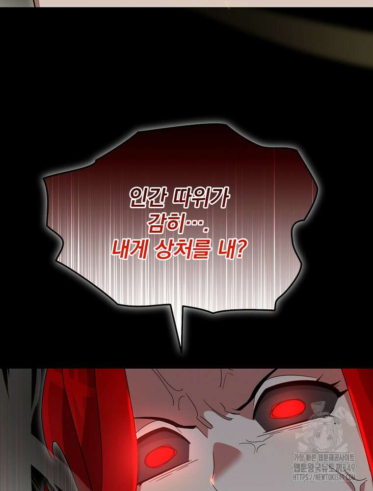뉴비가 너무 강함 108화 69