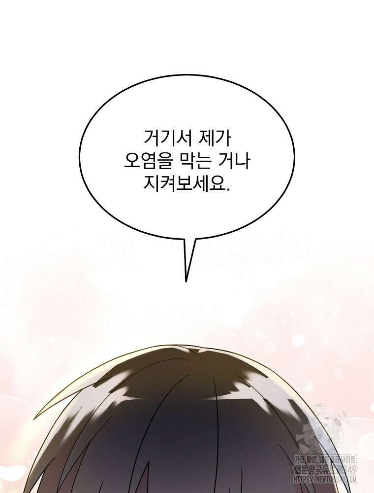 뉴비가 너무 강함 108화 83
