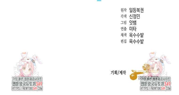 뉴비가 너무 강함 108화 86