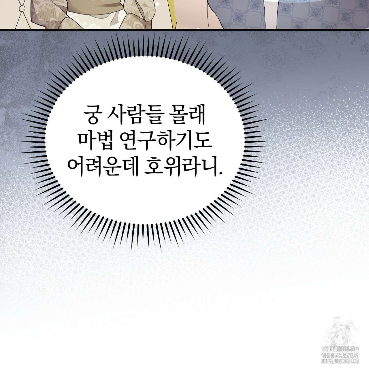 요정의 유산 60화 21