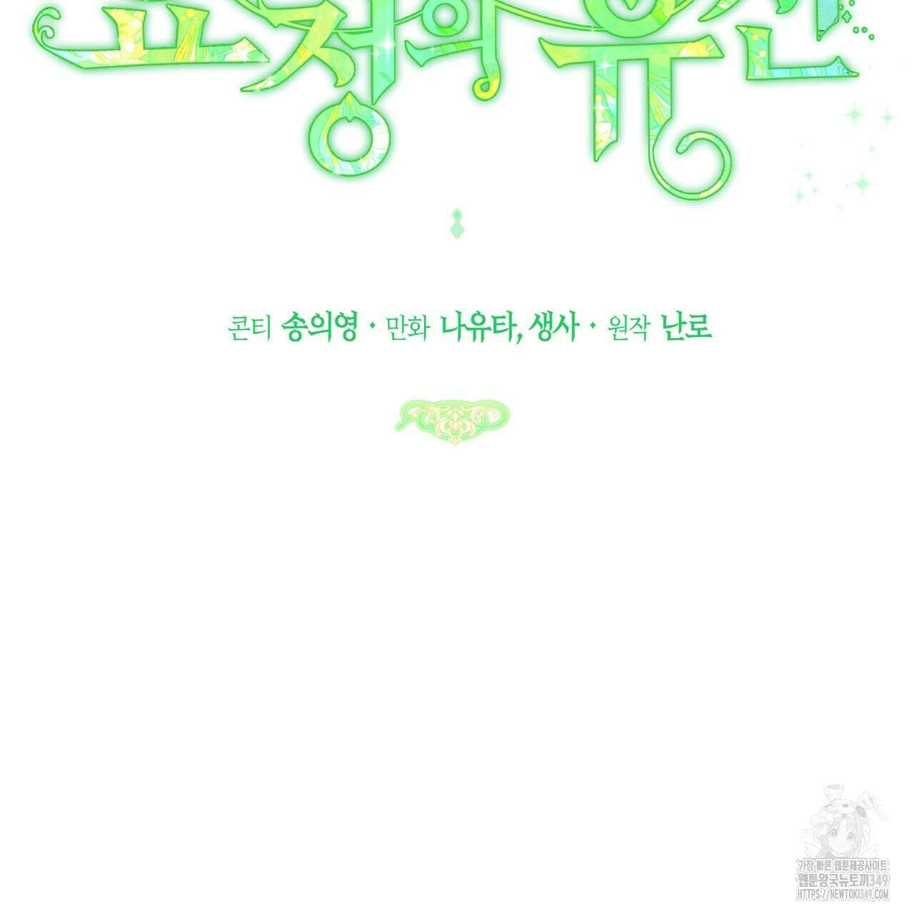요정의 유산 60화 26