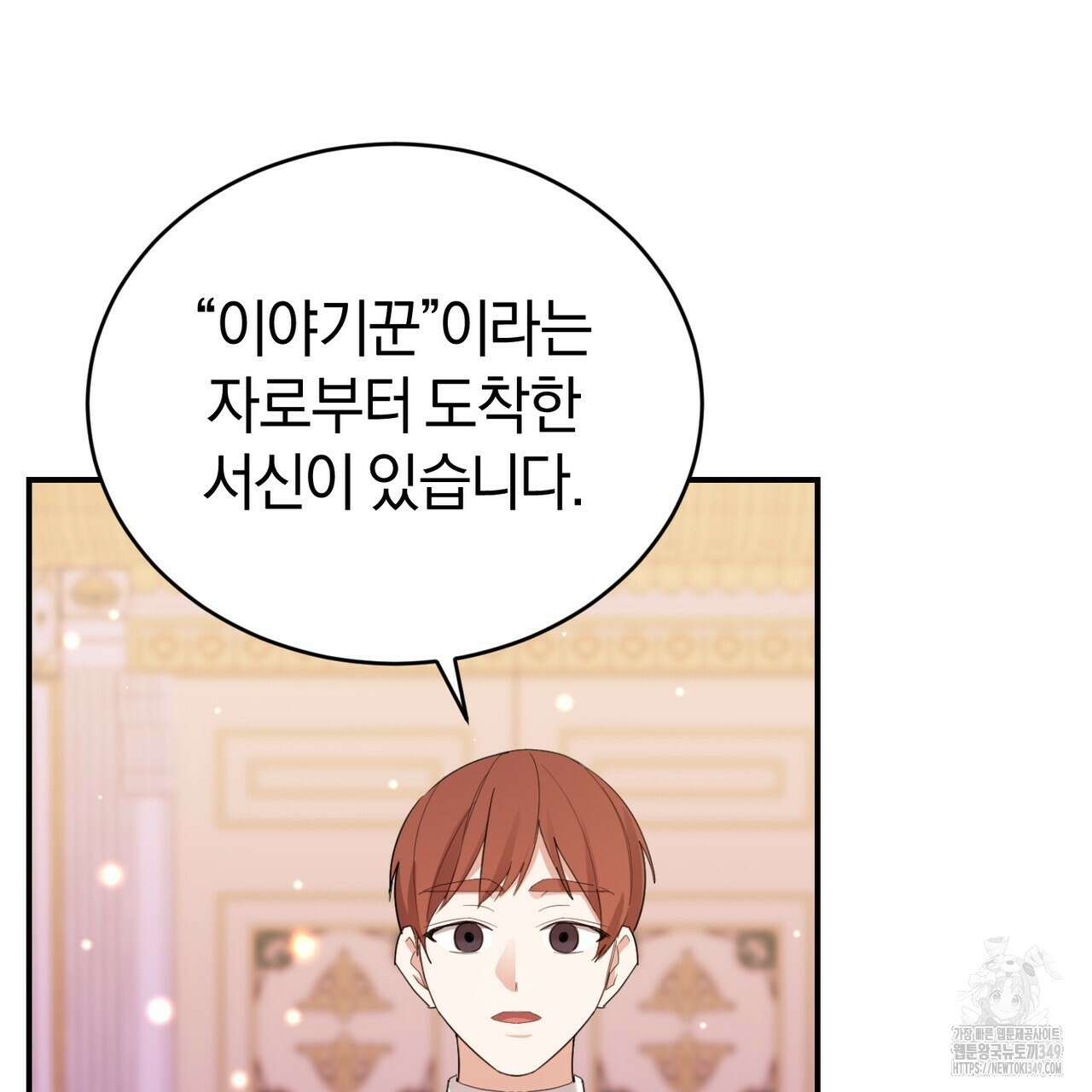요정의 유산 60화 30