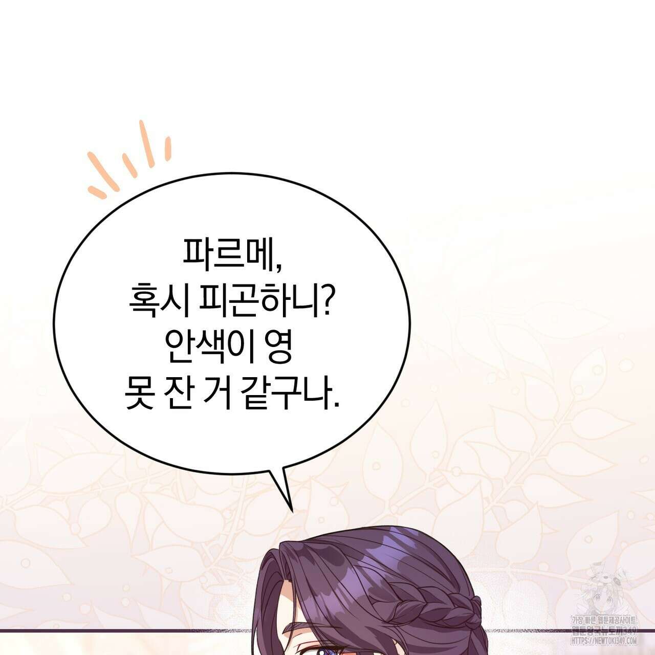 요정의 유산 60화 56