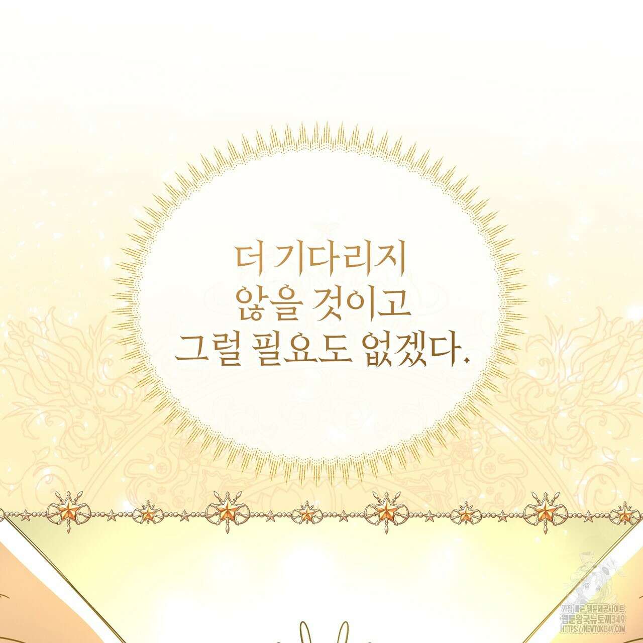 요정의 유산 60화 109