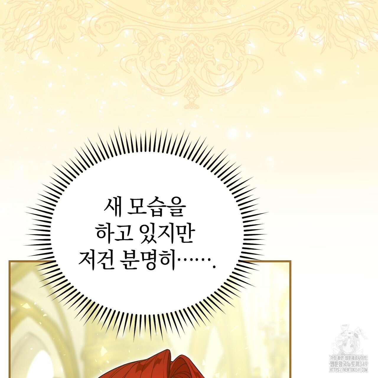 요정의 유산 60화 111