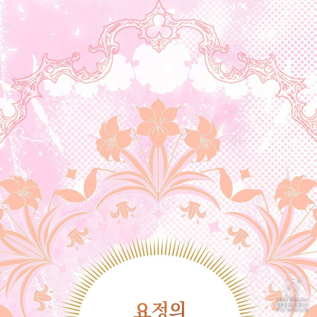 요정의 유산 60화 113