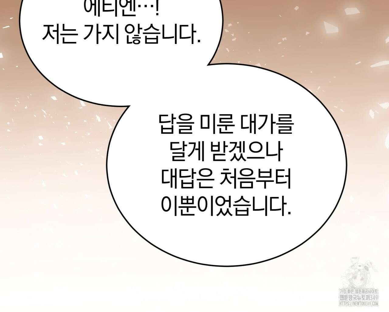 요정의 유산 60화 118