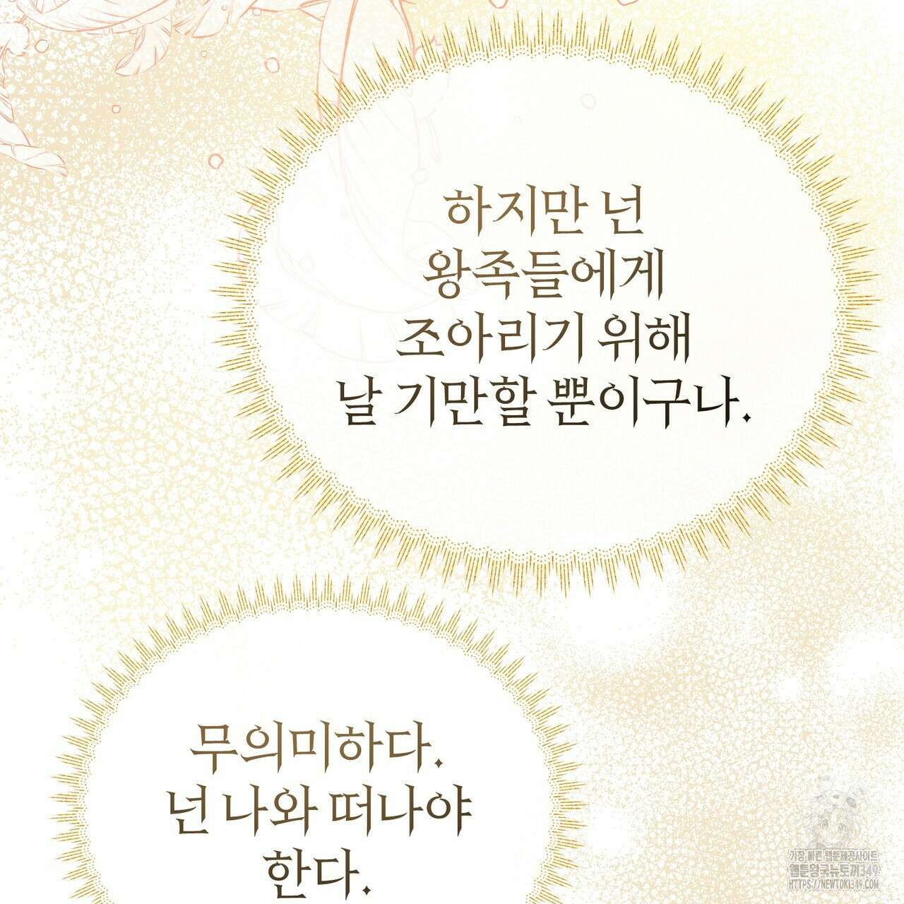 요정의 유산 60화 121
