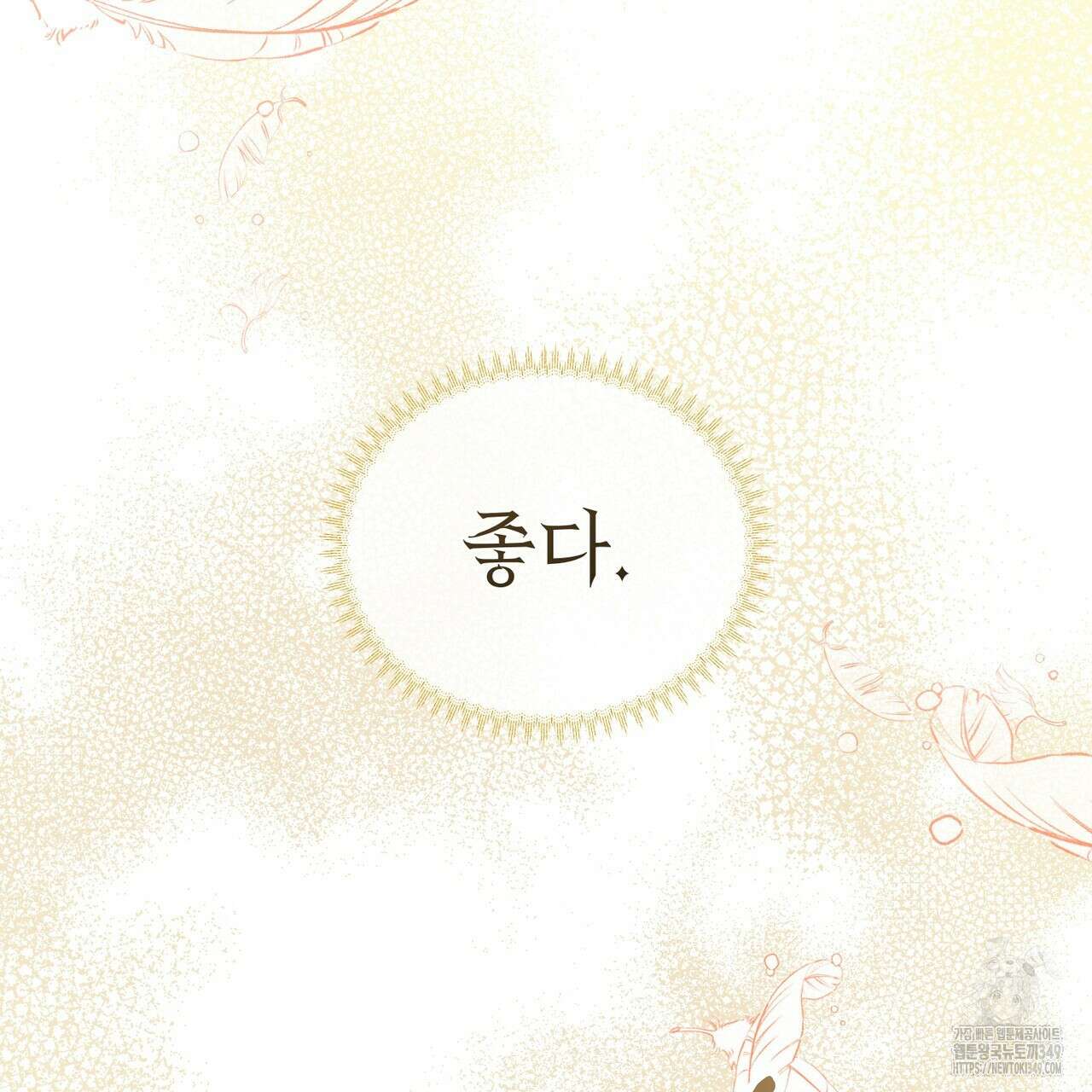 요정의 유산 60화 126