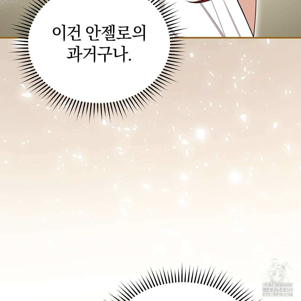 요정의 유산 60화 151