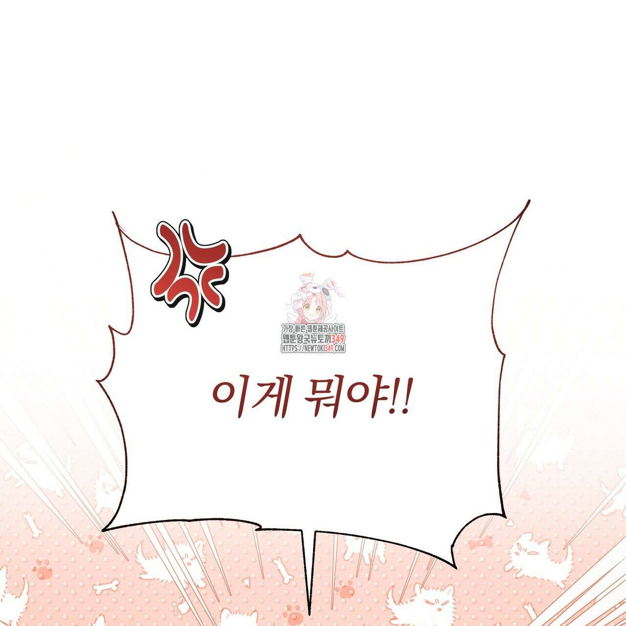 호랑이님의 딸이 되었습니다 77화 1