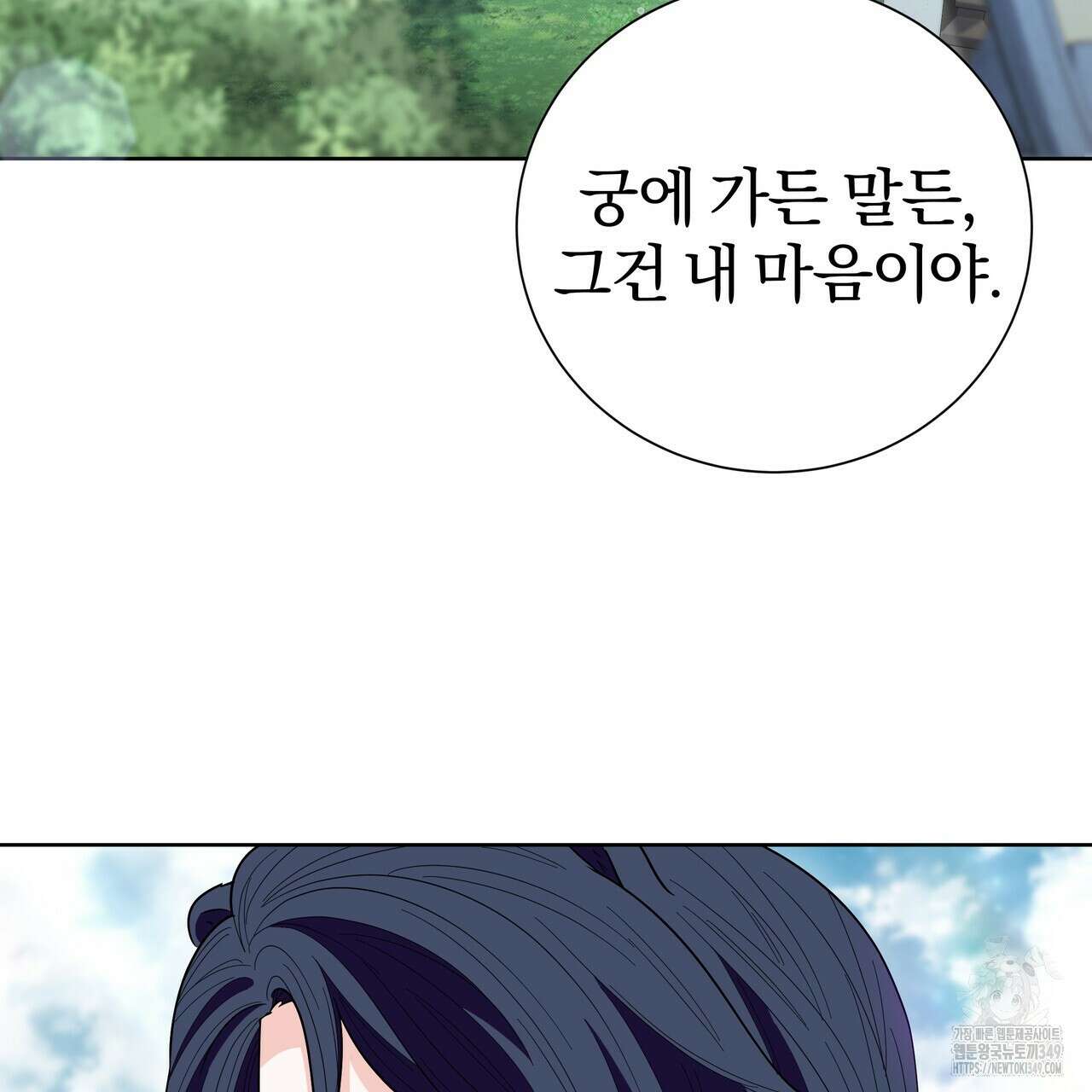 호랑이님의 딸이 되었습니다 77화 9