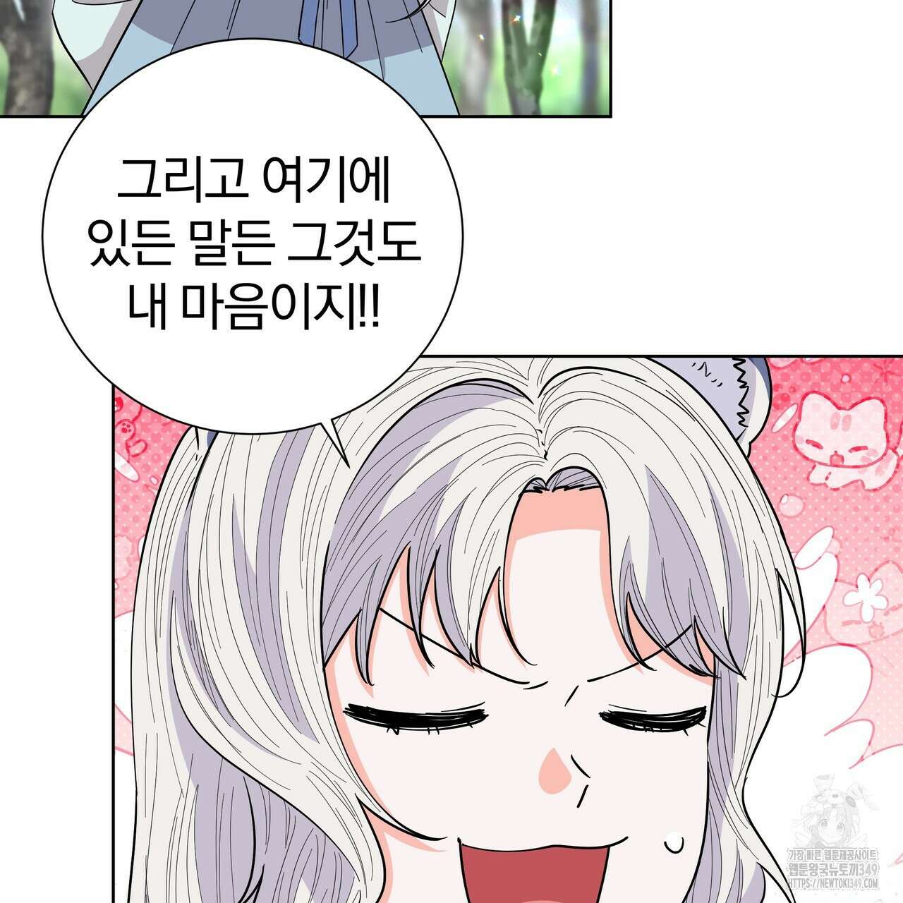 호랑이님의 딸이 되었습니다 77화 13