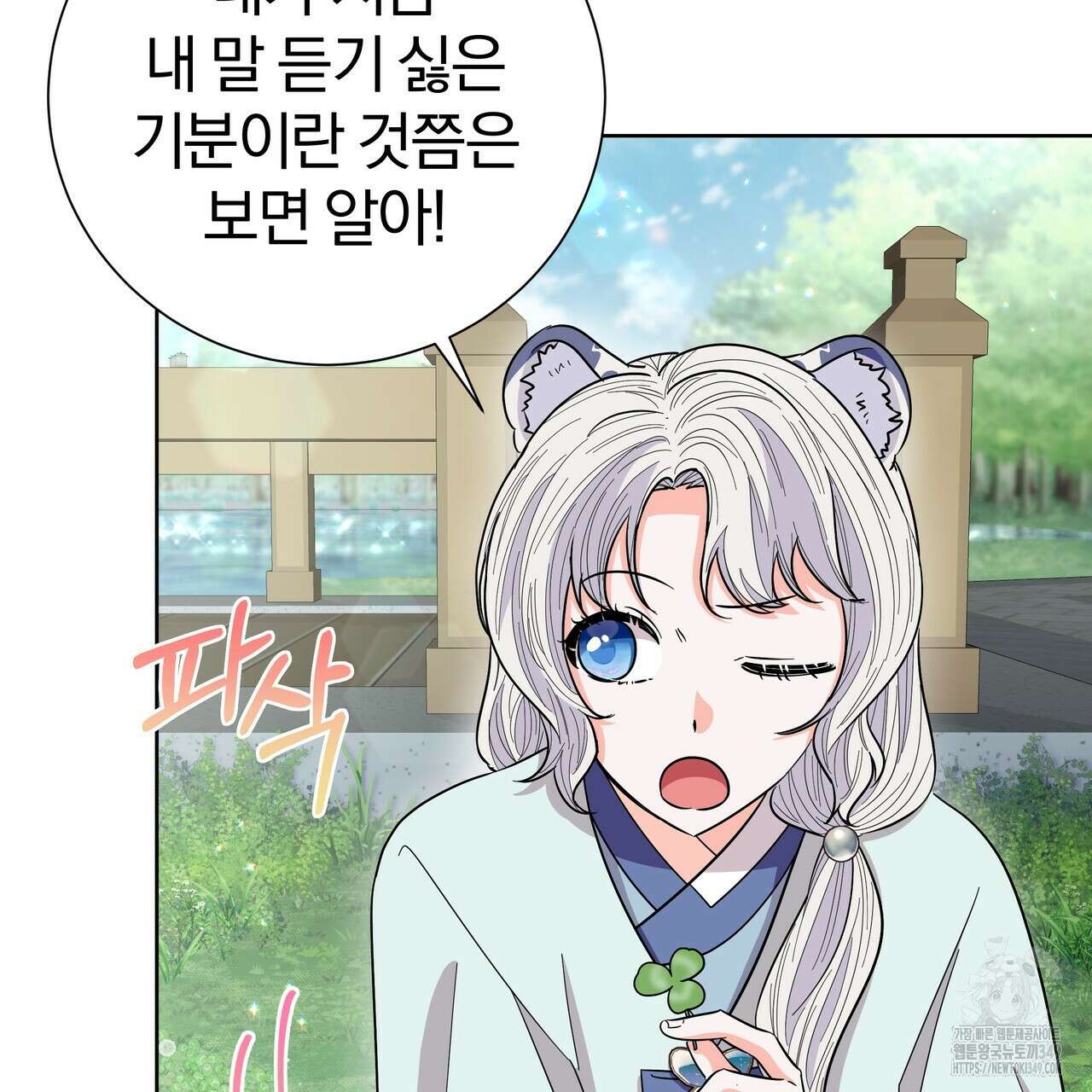 호랑이님의 딸이 되었습니다 77화 18