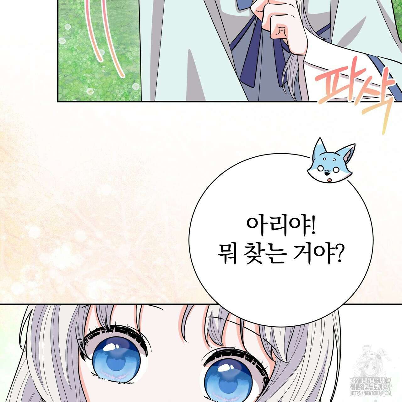 호랑이님의 딸이 되었습니다 77화 19