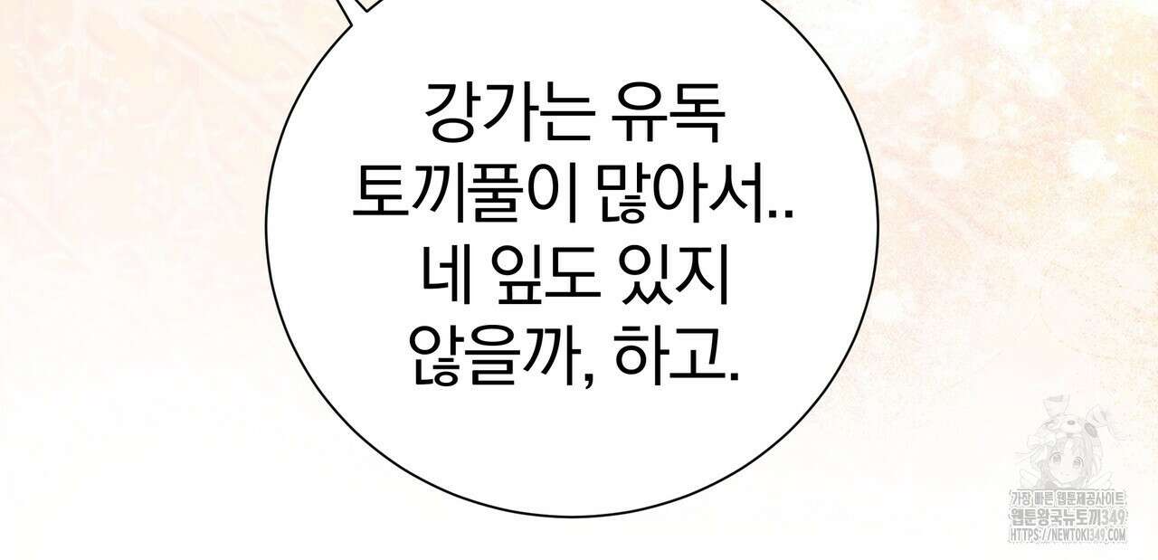 호랑이님의 딸이 되었습니다 77화 21