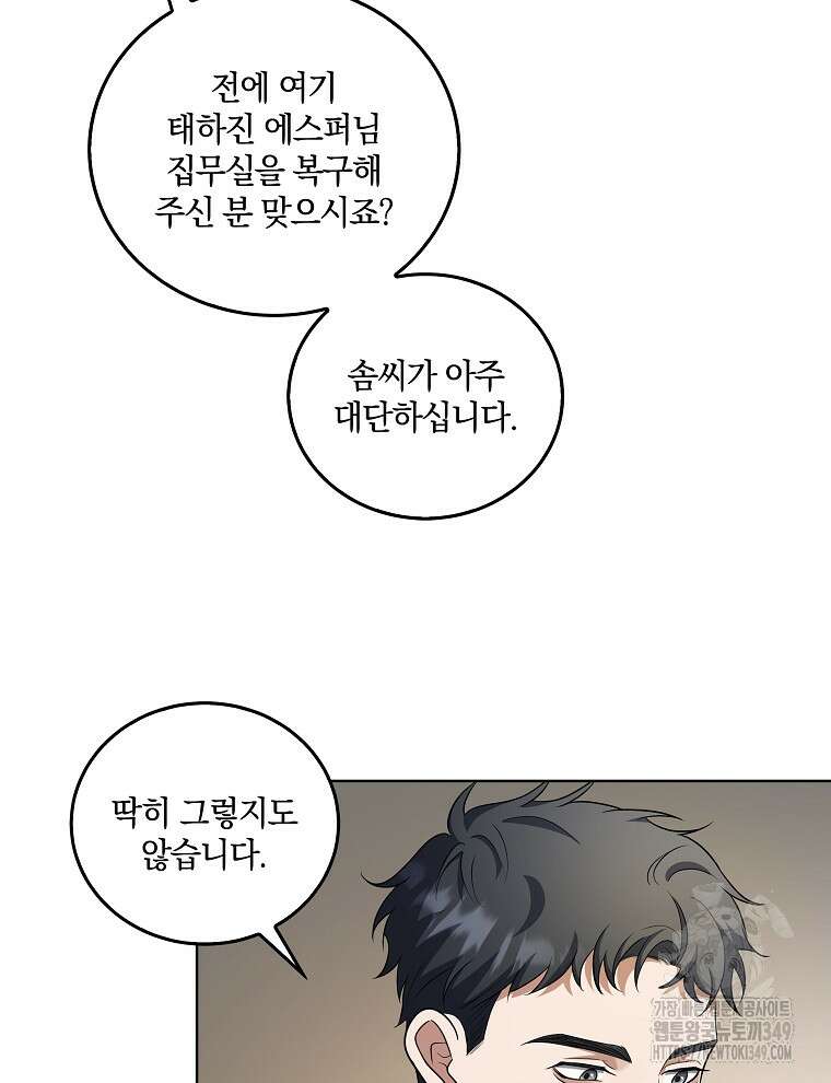 오픈 더 도어 22화 43