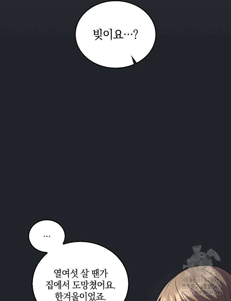 오픈 더 도어 22화 101