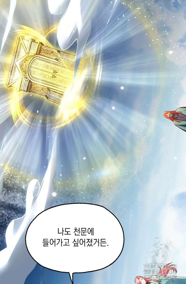 Retry: 다시 한번 최강 신선으로 719화 3