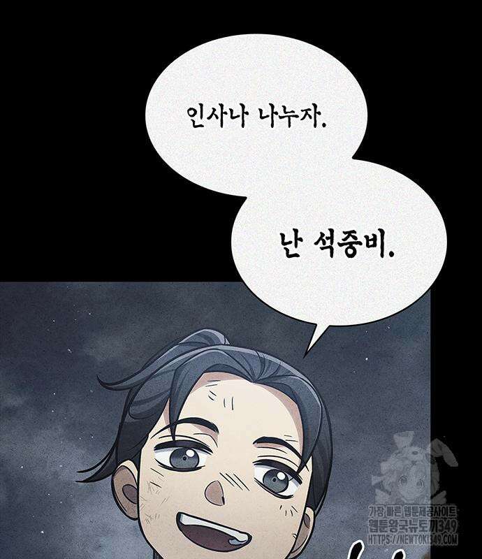 천화서고 대공자 91화 13