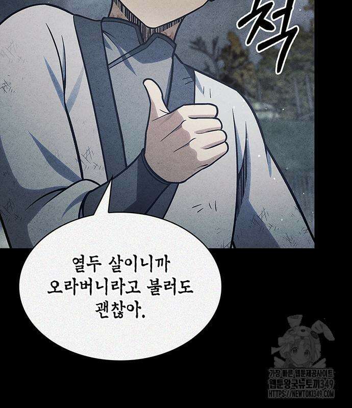 천화서고 대공자 91화 14