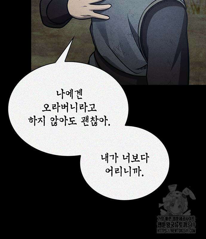 천화서고 대공자 91화 18