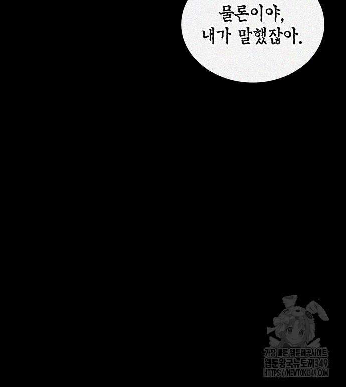 천화서고 대공자 91화 37