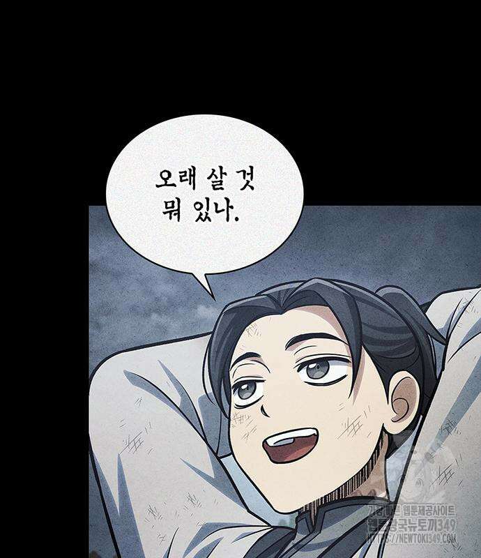 천화서고 대공자 91화 45