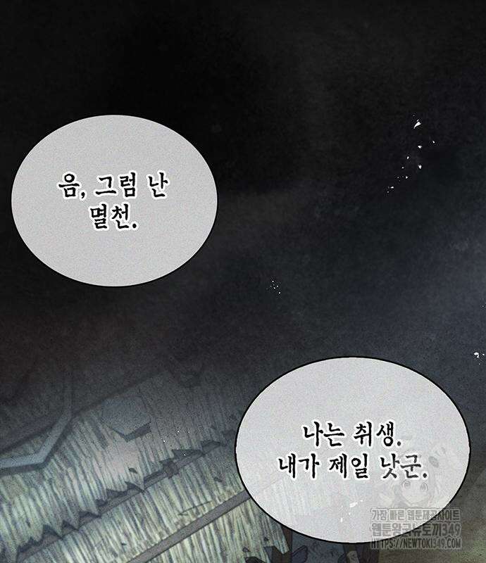 천화서고 대공자 91화 48