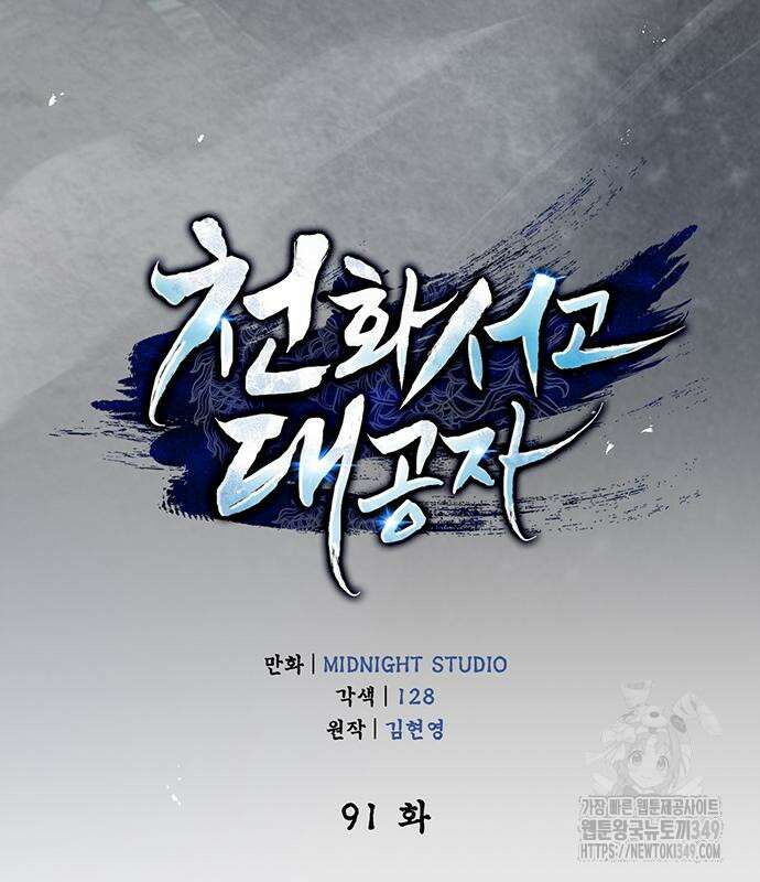 천화서고 대공자 91화 50
