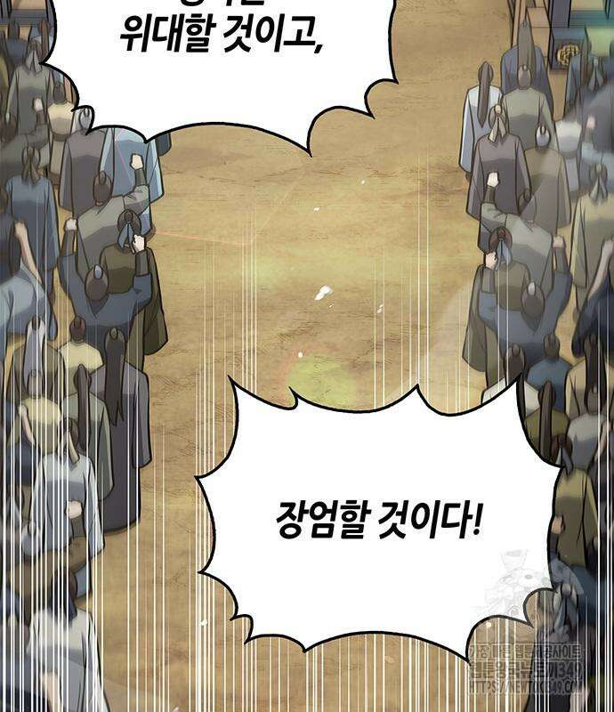 천화서고 대공자 91화 55