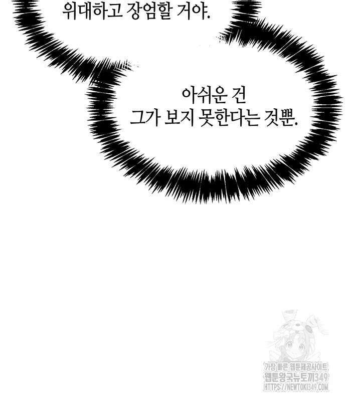 천화서고 대공자 91화 61