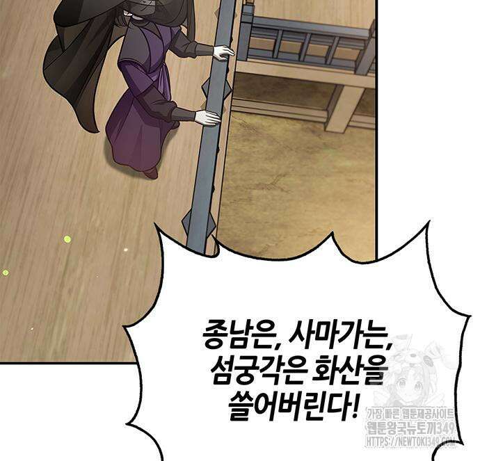 천화서고 대공자 91화 63