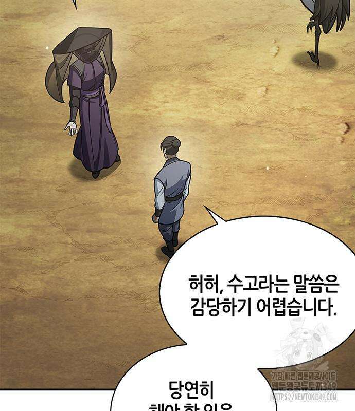 천화서고 대공자 91화 72