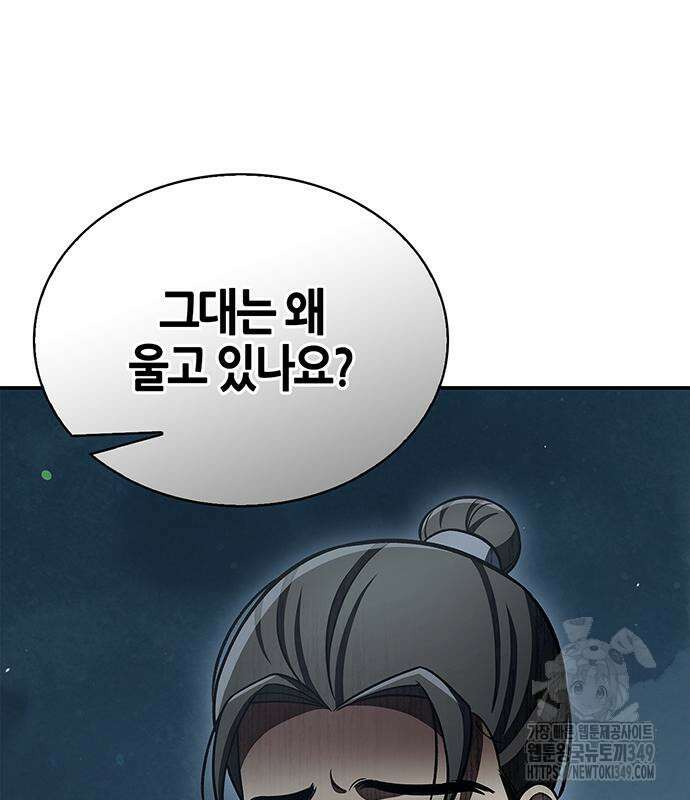 천화서고 대공자 91화 76