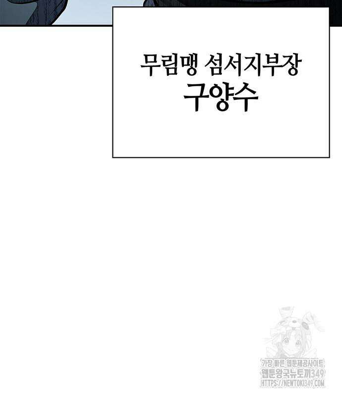천화서고 대공자 91화 78